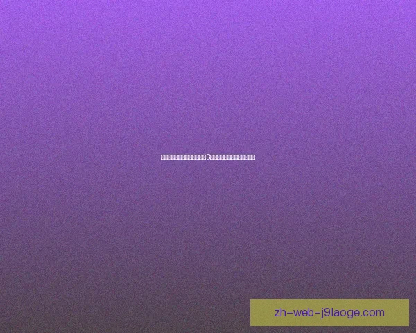 2026世界杯发布全新比赛场馆虚拟现实导航功能提升观赛体验